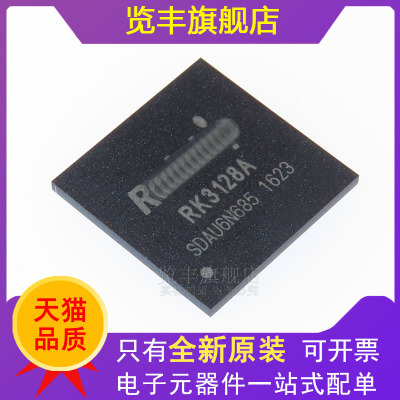 BGA-316微控制器RK3128