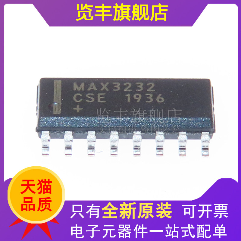 RS232收发器芯片MAX3232CSE