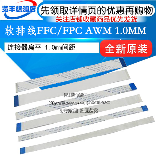 FFC/FPC软排线 1.0mm间距 4/5/6/8/10/12/14/16/20/24/30P 反向 - 封面