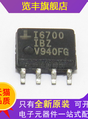 全新原装正品 ISL6700IBZ-T 电桥驱动器芯片 贴片SOP-8 I6700IBZ