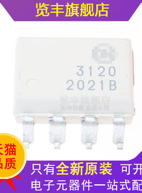 览丰全新原装FOD3120SD 丝印3120 白色光耦 贴片SOP8 光电耦合器