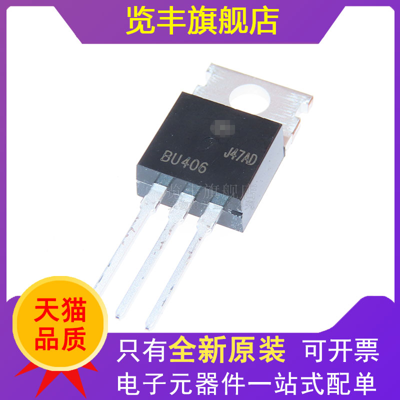 TO-220功率晶体三极管