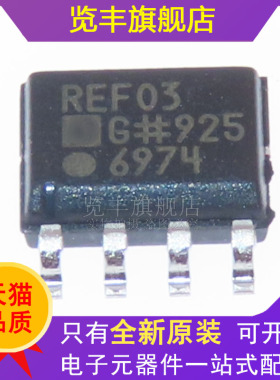全新原装 REF03GSZ-REEL7 SOP8 电子元器件集成电路芯片IC