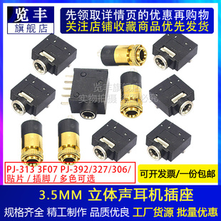 耳机插座3.5MM音频视频母座插座3.5立体声双声道PJ-392 313D 3F07