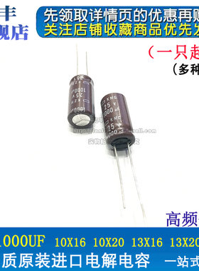 览丰 进口原装铝电解电容6.3V/10V/16V/25V/35V/1000UF 高频低阻