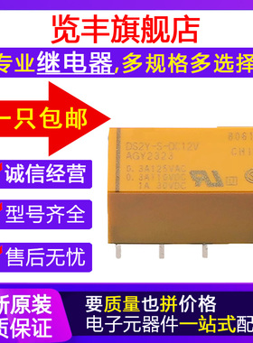 原装继电器 DS2Y-S-DC5V 12V 24V 8脚2开2闭 AGY2324 2323 2329
