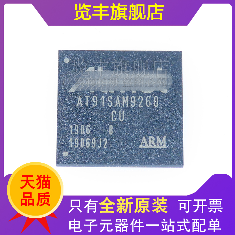 览丰单片机MCU微控制器