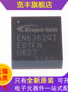 览丰全新原装EN6362QI直流转换器芯片 开关稳压器 贴片QFN56