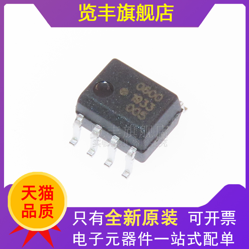 高CMR高速TTL兼容光电耦合器芯片