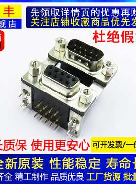 全新原装178-009-413R571 DB9D 针双端口Sub母座/公插 直角