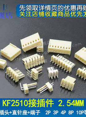 KF2510直针弯针座2P3P4P5P6P10-20PIN插座接插件2.54mm间距连接器
