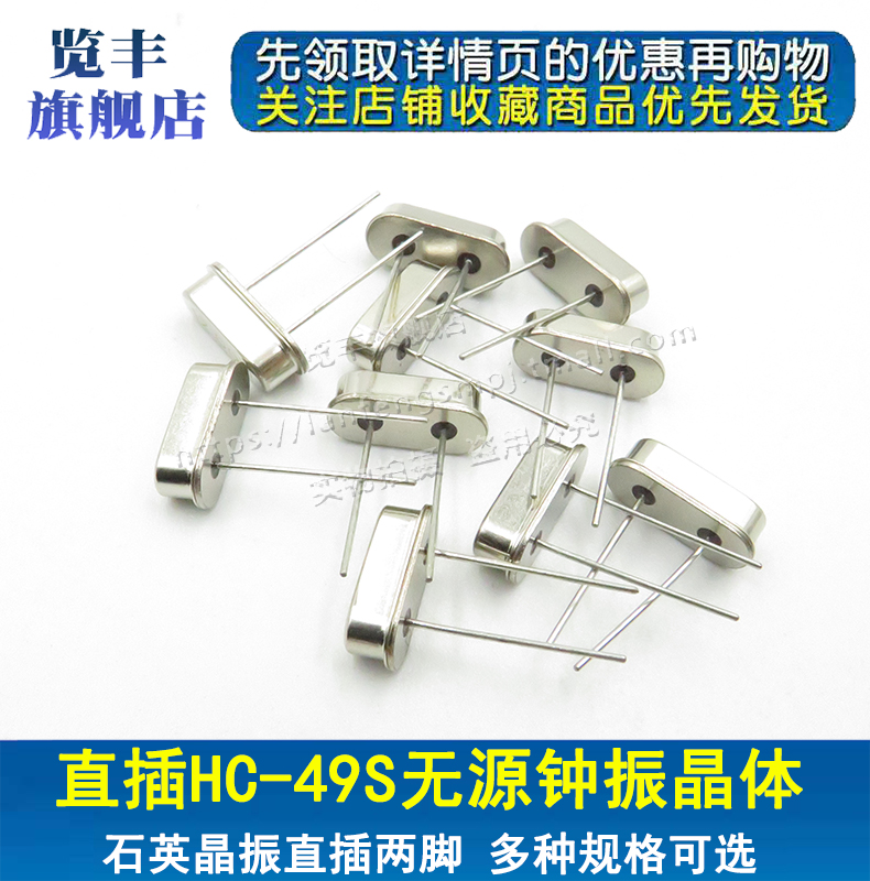 石英无源晶振览丰石英两脚