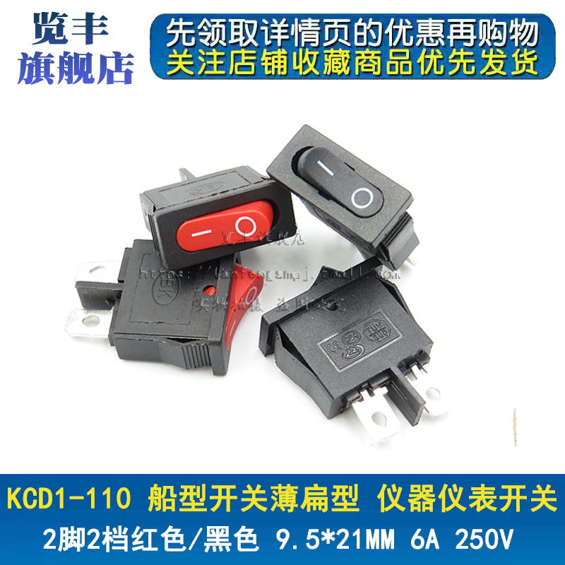 扁型红黑色仪器仪表船型开关