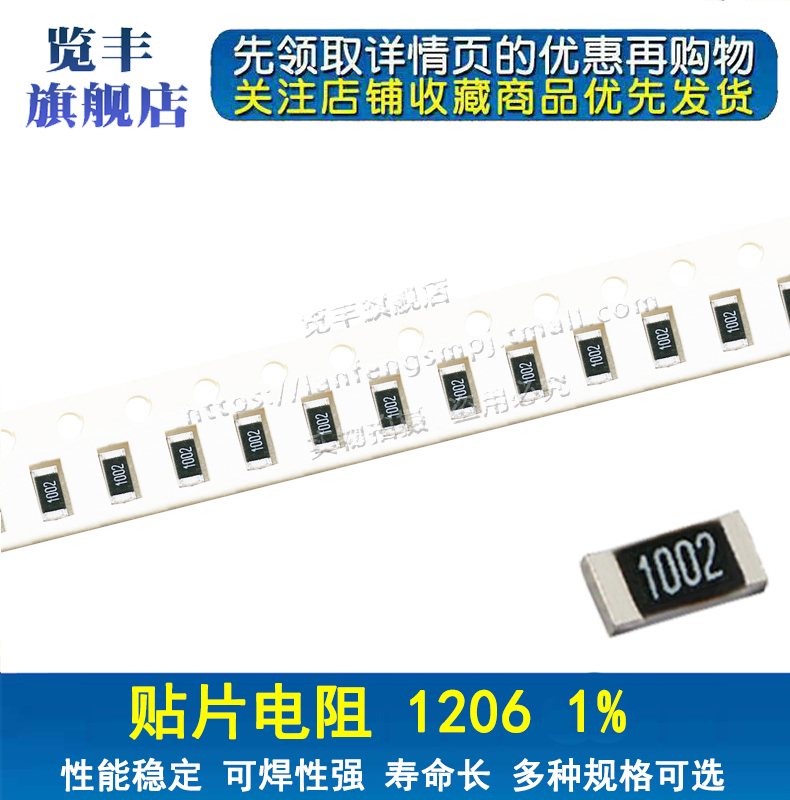 1206 1/4W 贴片电阻全系列 1% 1% 0R-10M