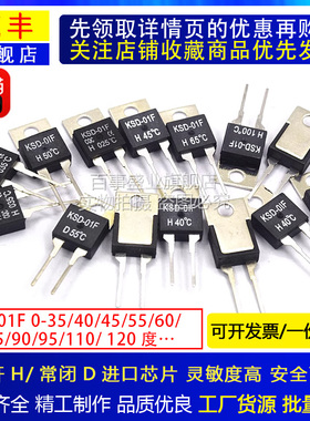 KSD-01F 常开H 常闭D 40/45/50/65/70/85/95-150度 温控温度开关