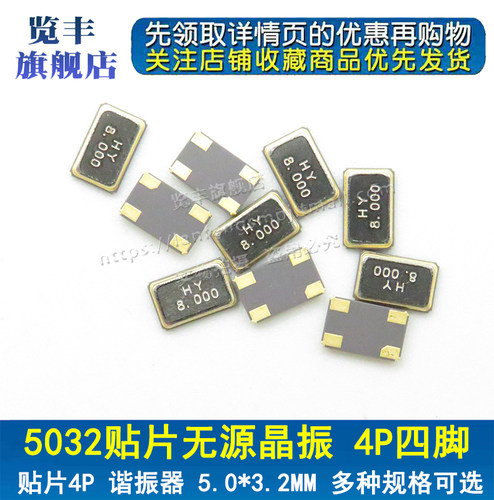 5032无源贴片晶振 四脚 12.288MHZ 13M 14.7456MHZ 16M 18.432MHZ