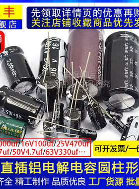 铝电解电容器直插元件高频16/35/50v/10uF47/100/220uf470/3300uF