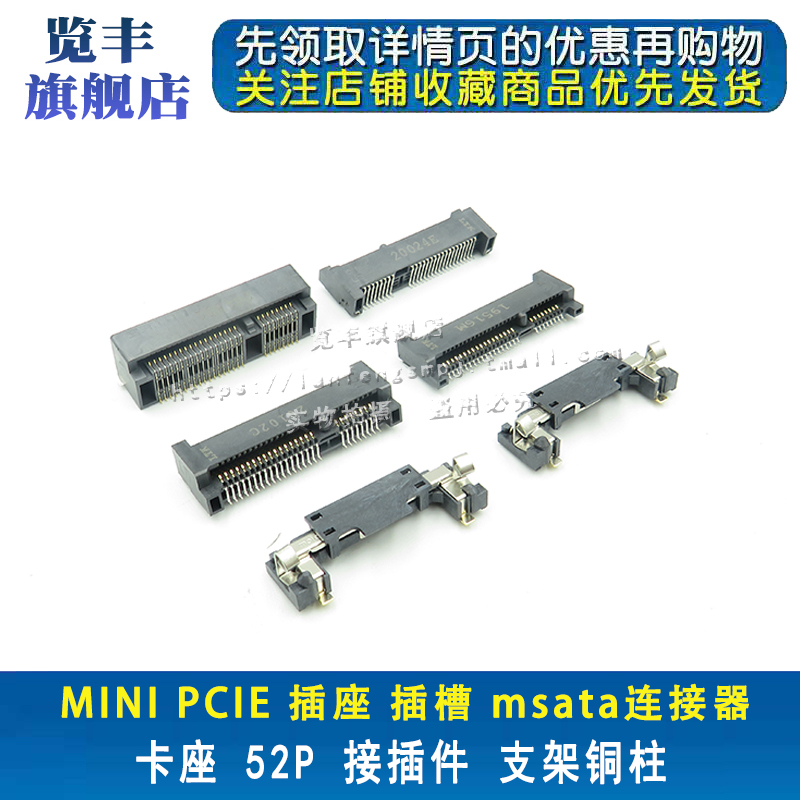 MINI PCIE 插座 插槽