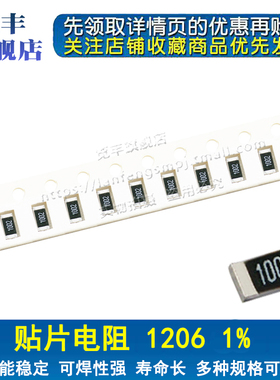 贴片电阻1206 1% 232R 237R 240R 243R 249R 255R 261R 267R 270R