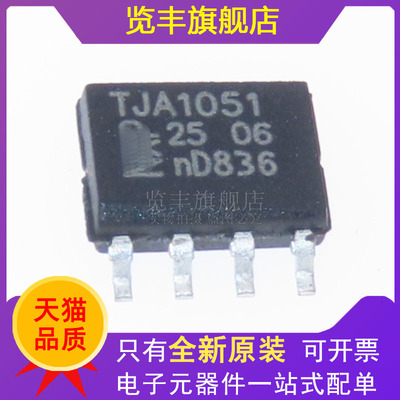 贴片TJA1051T/CMSOIC-8