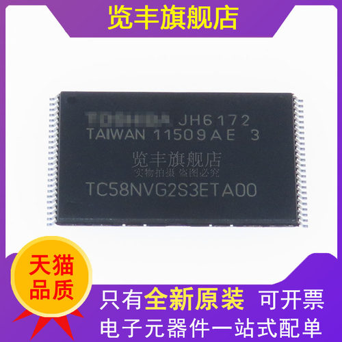 内存闪存芯片存储器芯片