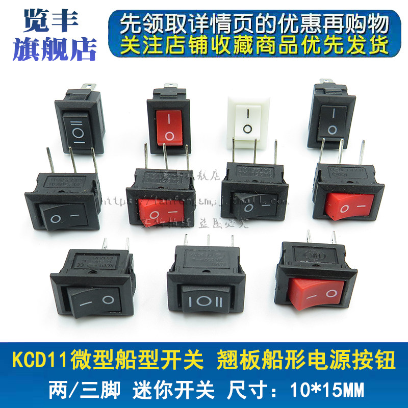KCD11船型开关小电源按钮 10*15MM 微型开关 2脚2档3脚3档 3A250V