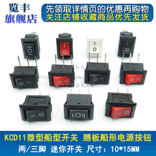 KCD11船型开关小电源按钮 10*15MM 微型开关 2脚2档3脚3档 3A250V