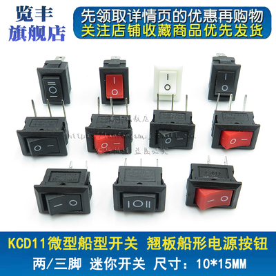 船型开关电源按钮10*153a250v