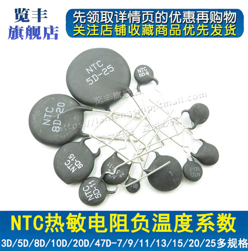 NTC热敏电阻