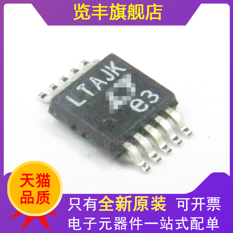 全新原装 LTC3411AIMS#TRPBF 丝印LTAJK贴片MSOP10开关稳压器芯片
