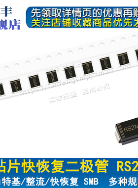 贴片快恢复二极管RS2M FR207 SMB DO-214AA 2A/1000V (50个)