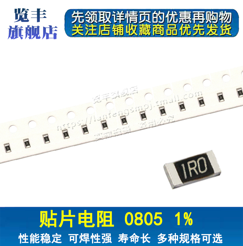 0805 1/8W 贴片电阻1% 全系列