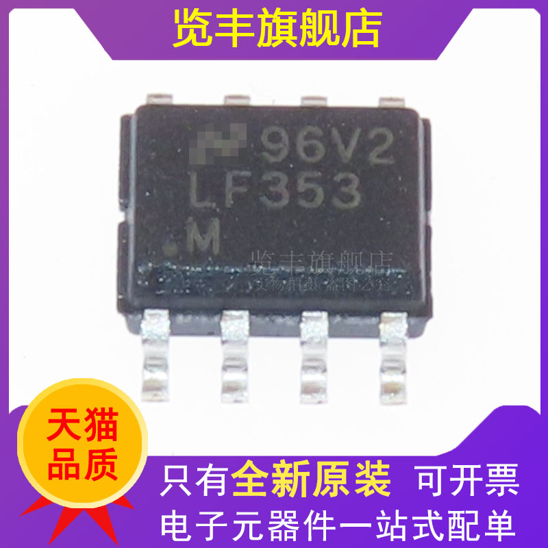 双路运算放大器贴片SOP-8