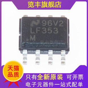 全新原装NS LF353 LF353MX LM353MX双路运算放大器 贴片SOP-8