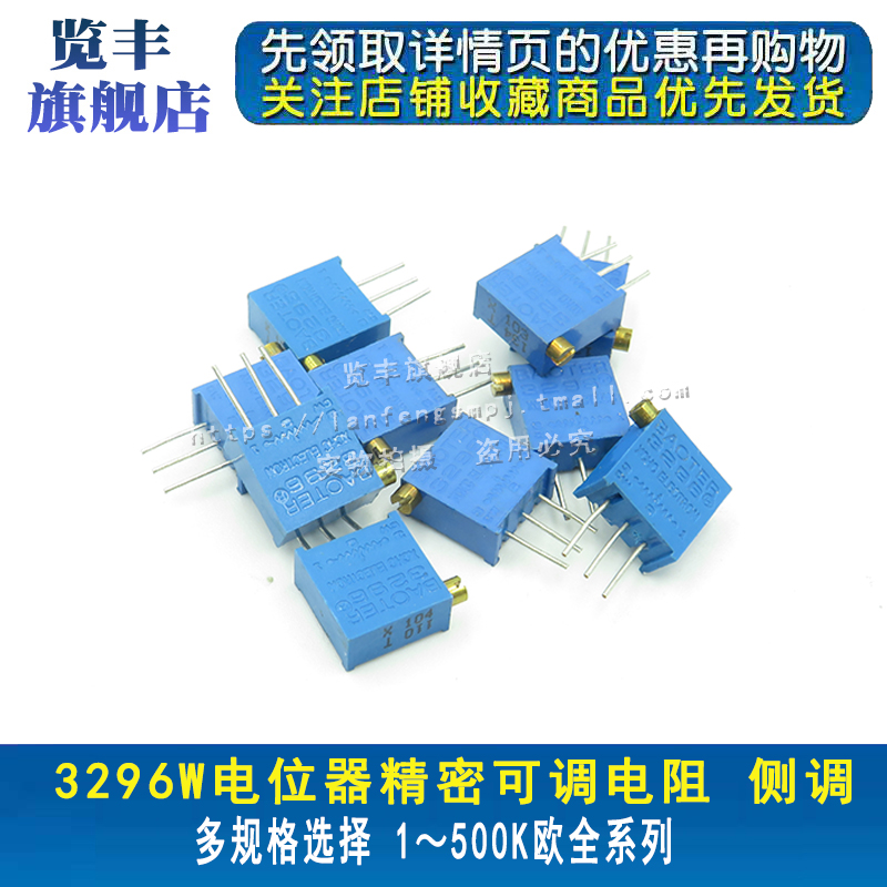 3296X电位器 K或欧 多规格选择