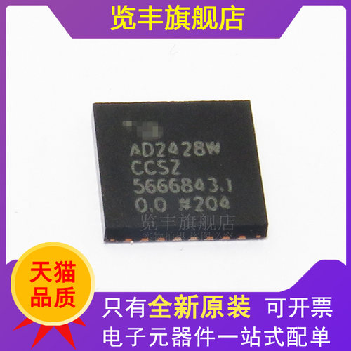 丝印AD2428W音频接口芯片