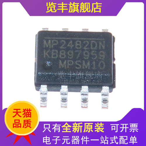 电源管理芯片开关稳压器MP2482DN