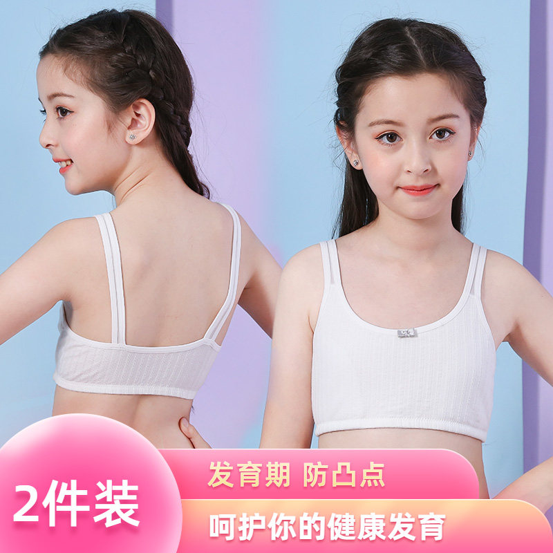 俞兆林少女文胸发育期9-16岁初高中学生青春期小背心儿童内衣薄款
