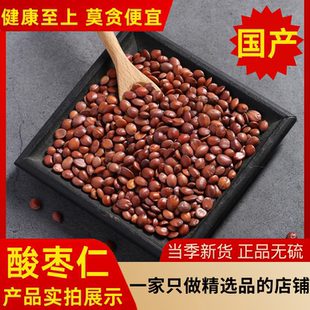 国产中酸枣仁秋正宗河北邢台酸枣仁当季新货正品酸枣仁酸枣仁真货
