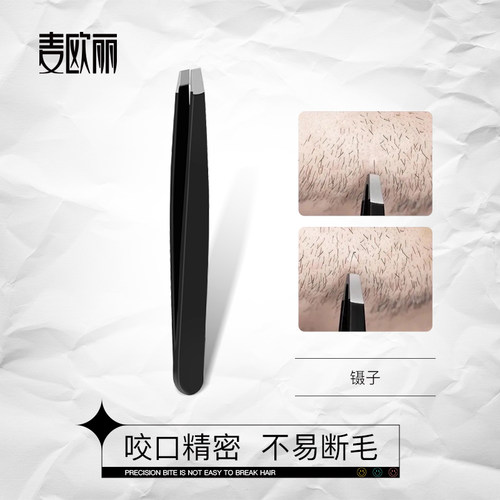麦欧丽眉毛假睫毛夹子小镊子眉夹