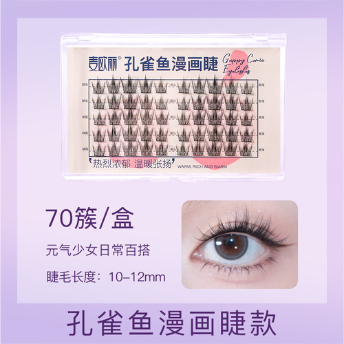 孔雀鱼漫画假睫毛超细梗整条自然款仙子睫毛漫画眼素颜新手假睫毛