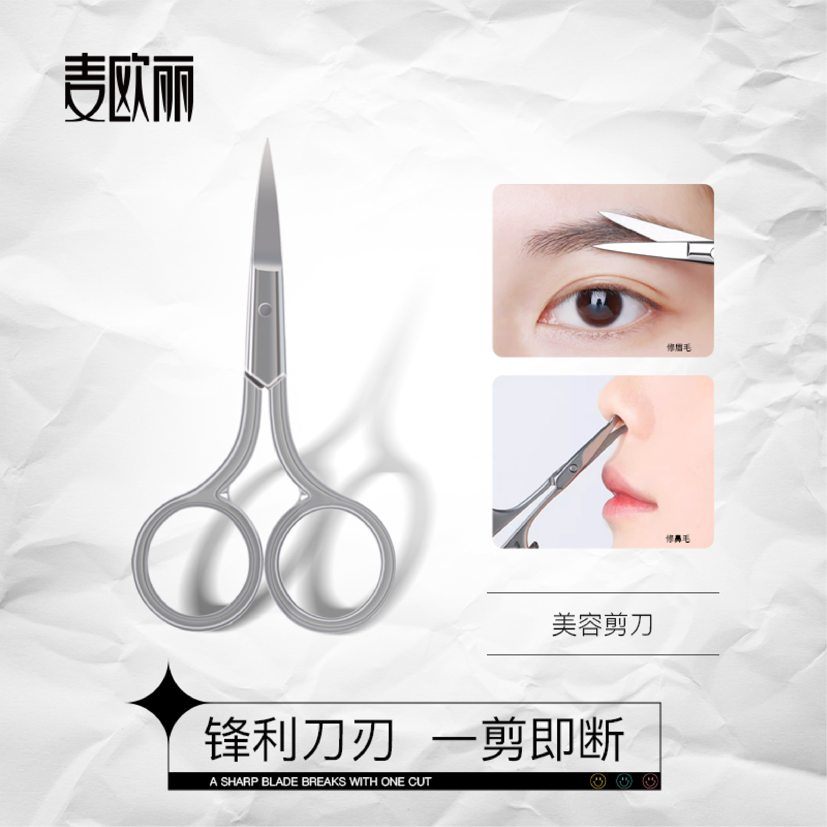 麦品质美质不锈钢美容小剪刀