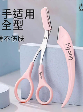 安全修眉修眉刀眉毛刮眉刀剪刀专用微距套装神器刮伤初学者工具
