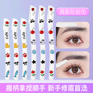卡通修眉刀女专用刮眉刀新安全型眉毛刀修眉刀女新手初学者学生