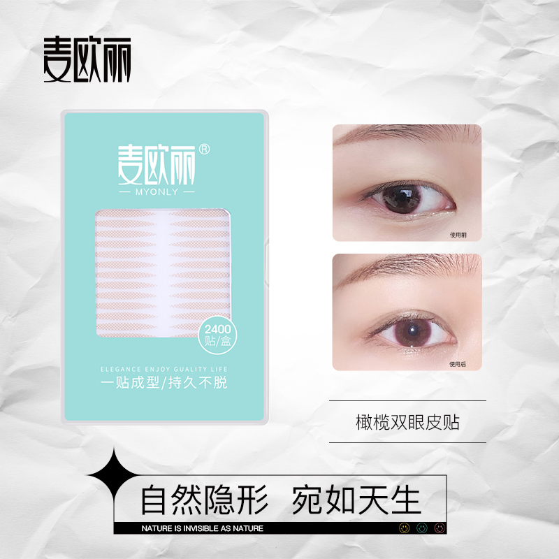 双眼皮贴仙女无痕自然蕾丝隐形持久化妆师专用纤维条橄榄型