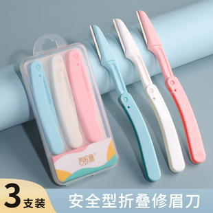 折叠修眉刀安全型眉毛防刮伤剃刮神器初学者工具 夏志远直播间