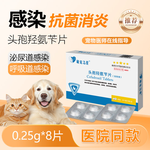 头孢羟氨苄犬猫通用广谱抗菌