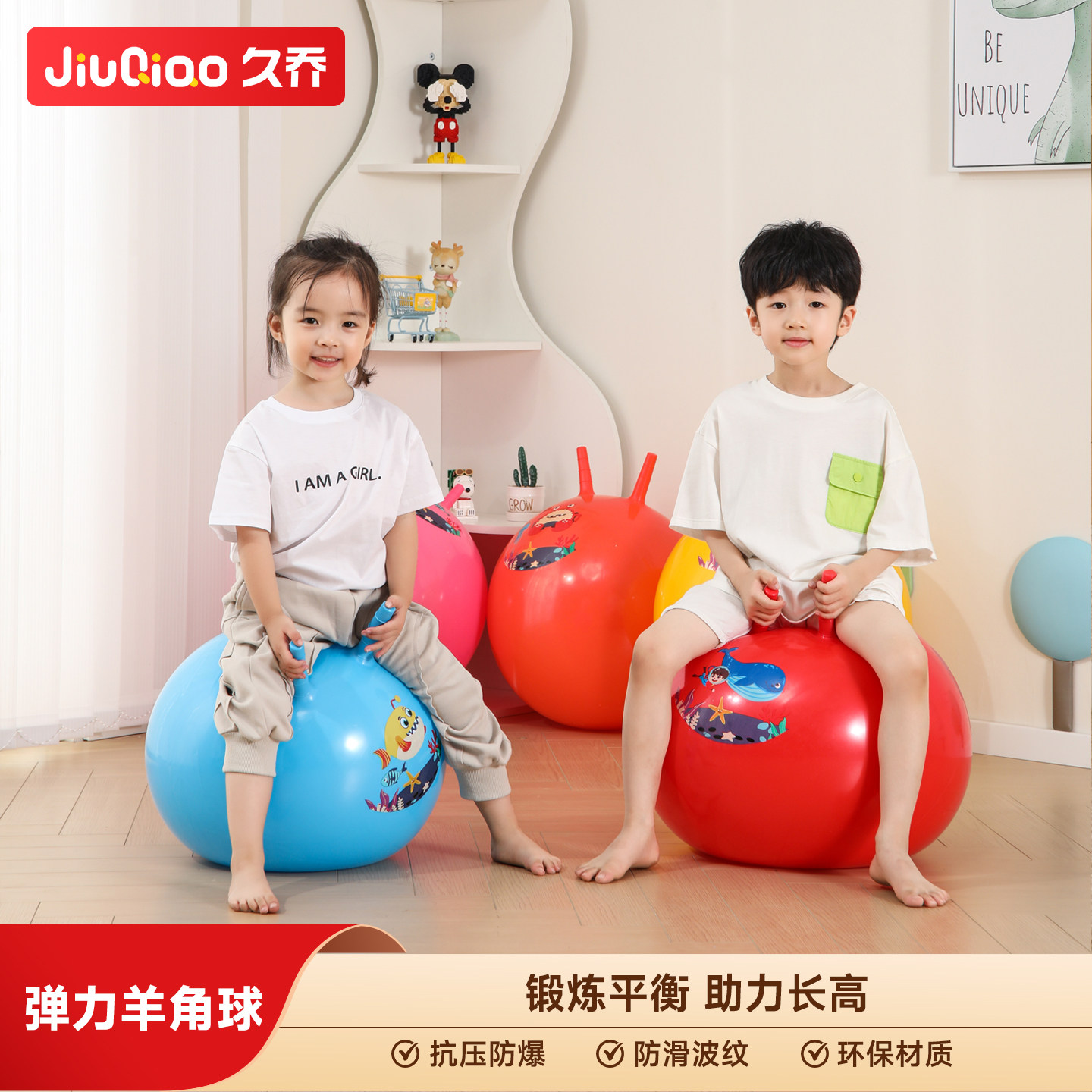 羊角球儿童感统训练幼儿园玩具