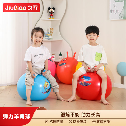 羊角球儿童感统训练幼儿园玩具
