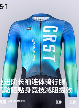 CRST四季公路自行车竞技运动连体骑行服训练防晒快干男长袖连体服